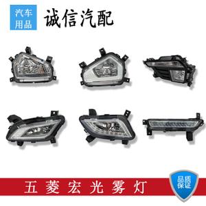 原厂 改装五菱宏光s1/尊享款/s3前雾灯配件杠灯日行灯总成led线束