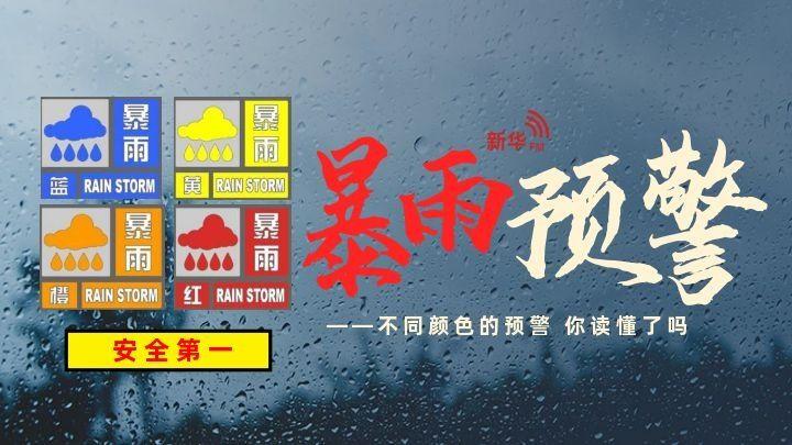 暴雨不停脚,预警知多少 | 嘉兴市气象台15日07时40分解除暴雨红色预警