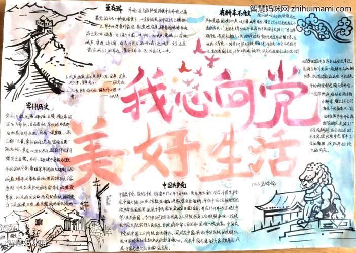 我心向党手抄报简单又漂亮