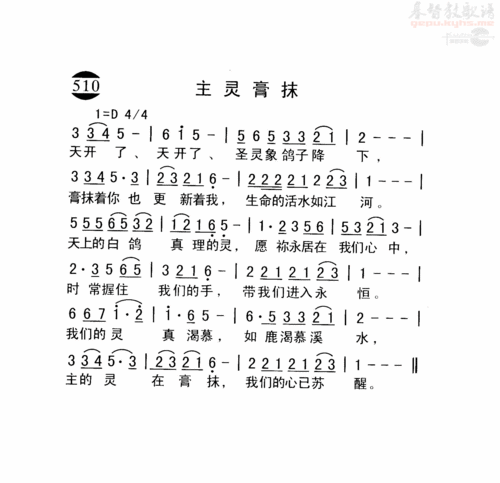 510主灵膏抹(简谱)