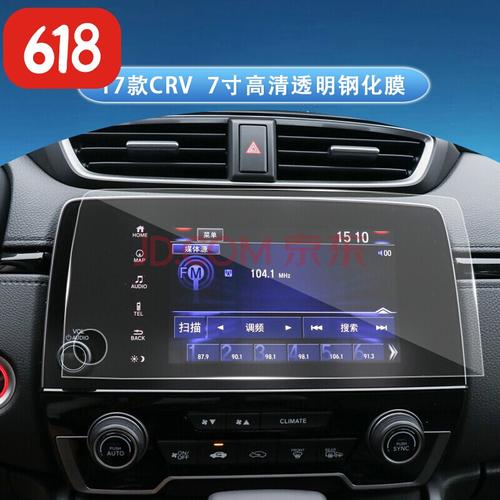 皓影导航显示屏幕高清钢化膜中控显示保护膜 17款crv(7寸导航高清钢化