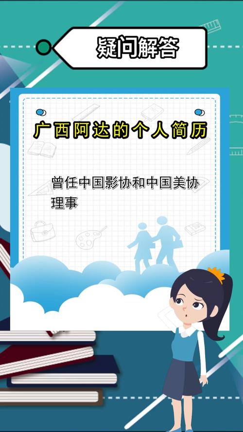 广西阿达的个人简历,你了解了吗
