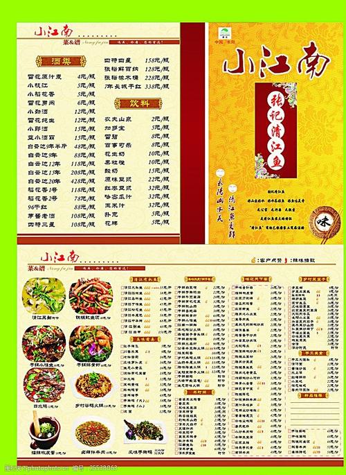 小江南菜谱图片