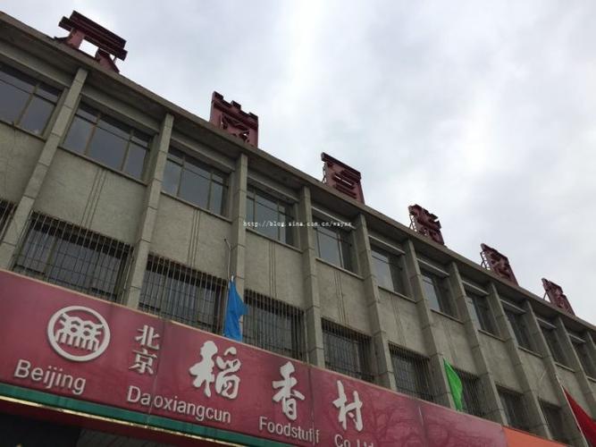 北京云岗百货商场