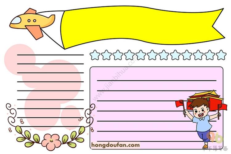纸张模板&手抄报模板> h_guoqing161标签a4可打印,三角,作文封面,元宝