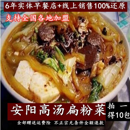 安阳高汤扁粉菜带料10包纯红薯宽厚粉条特产纯手工制特色小吃