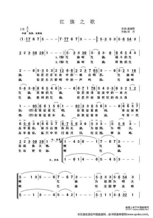 红旗之歌_合唱谱_红旗之歌_合唱谱简谱_红旗之歌_合唱