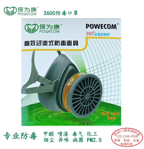 保为康3600防毒口罩高效过滤防毒面具3603滤毒防尘口罩