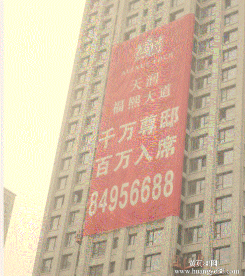 贵州广告网 贵州户外媒体广告 03 贵州广告条幅    房地产楼体巨幅