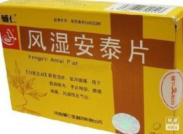 风湿安泰片 ￥23