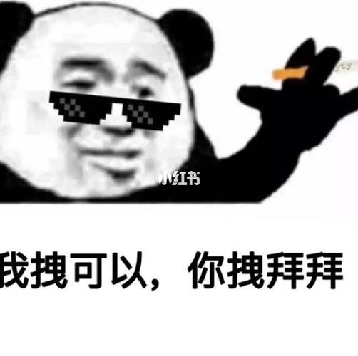 熊猫头沙雕搞笑表情包_表情包_搞笑_沙雕_熊猫_熊猫怎么样_相册_我最