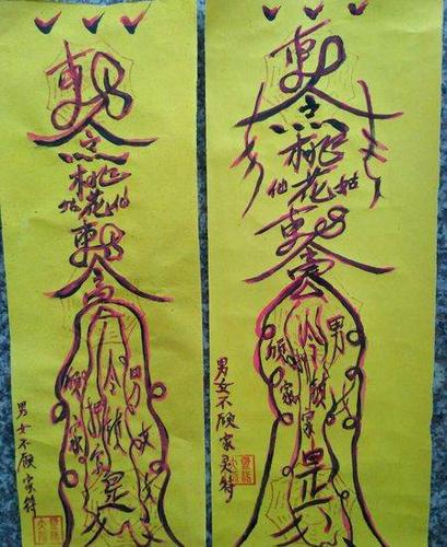 南岳衡山灵缘大师祖传灵符,男女不顾家合符