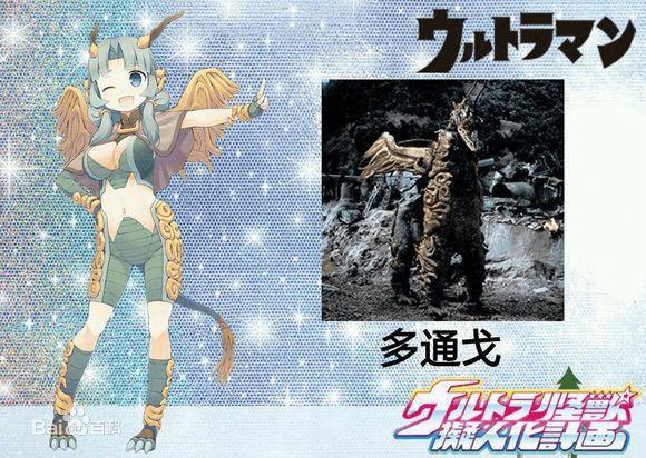 盘点那些娘化的怪兽们,你能认出几个?(一)