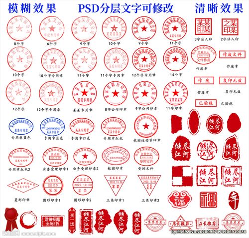 公章印章psd模板大全图片