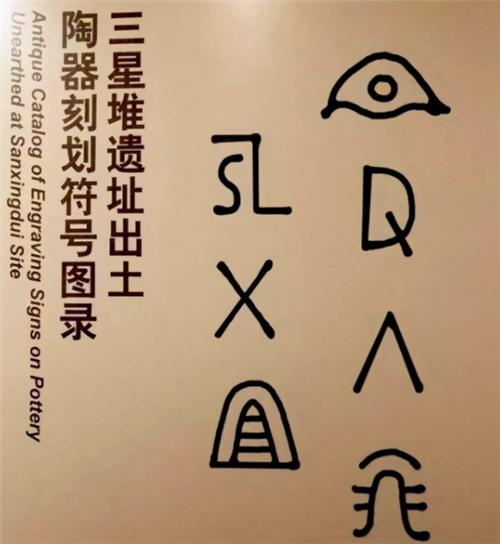 三星堆出土一枚龙印,上面刻有4个奇怪符文,超出专家的认知范围