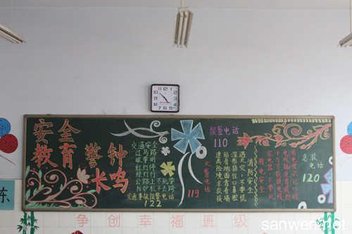 安全为主题的黑板报的资料