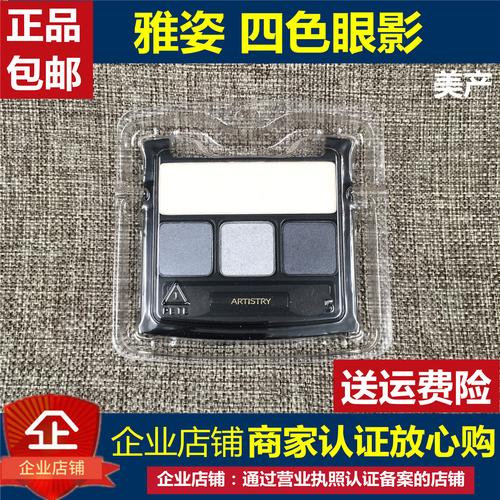 安利雅姿眼影