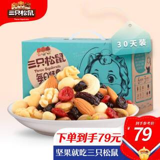 三只松鼠每日坚果零食大礼包750g79元