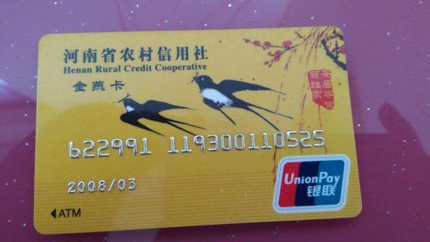 河南农村信用社金燕卡,属于什么银行?可以开通财付通快捷支付吗?