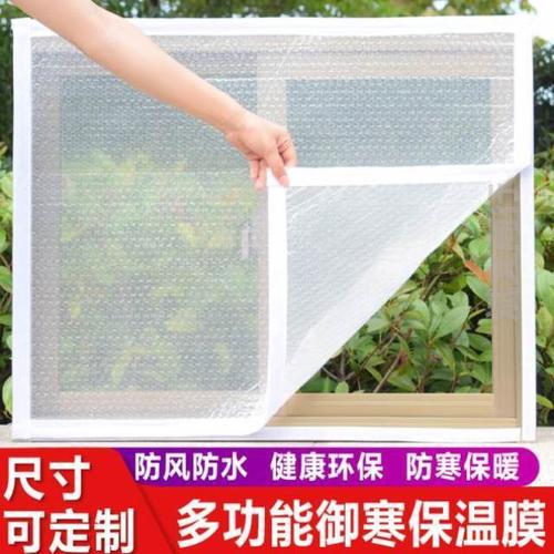 窗户密封保温气泡膜