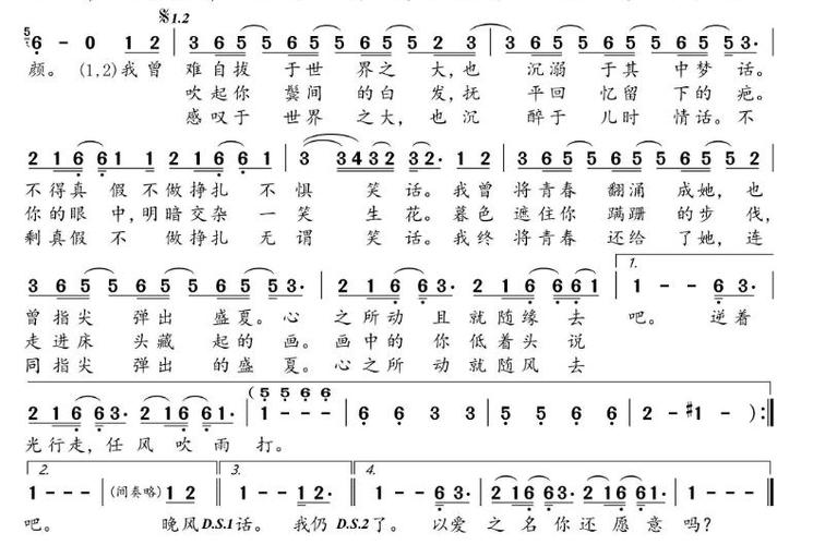 《起风了》简谱