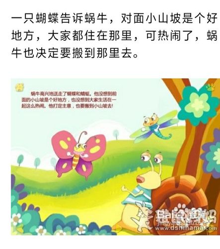 其它 大班空中课堂——《蜗牛搬家》 写美篇一  活动目标: 1,理解故事