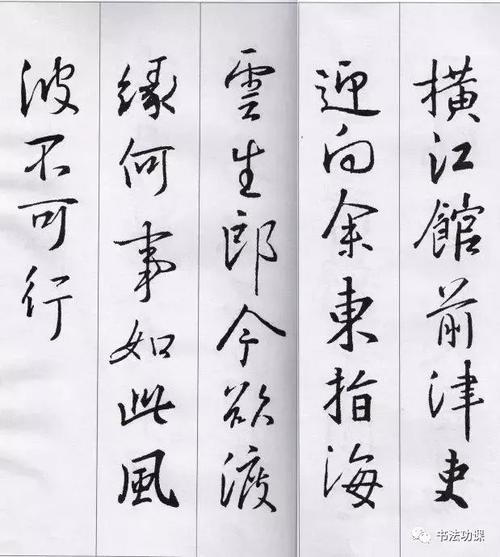 王羲之行书集字"唐诗宋词"