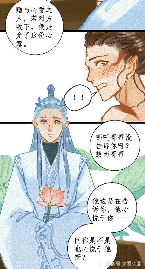 哪吒用莲花跟敖丙表白