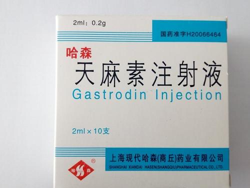 天麻注射液用于神经衰弱,耳源性眩晕.对癫痫,高血压亦有一定疗效.