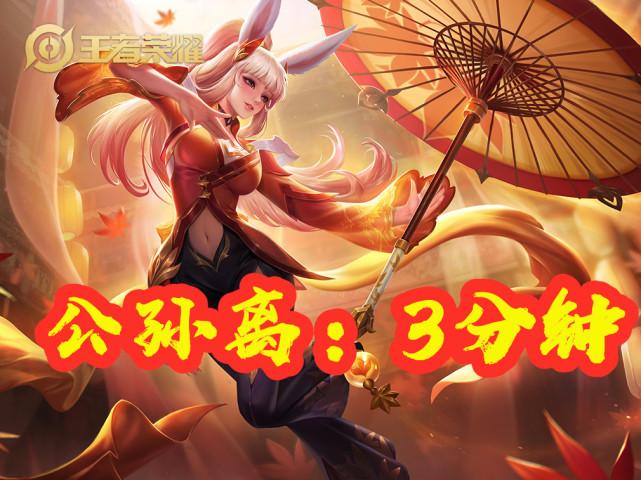 最难玩的射手公孙离3分钟学会马可百局熟练榜首千场不会