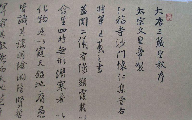 集圣教序书法作品