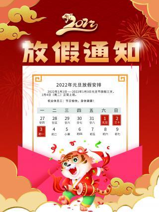 2022元旦倒计时1天海报