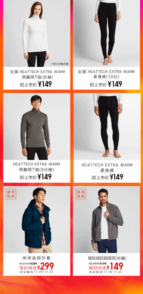 heattech 温 暖 内 衣 系 列 *部分实体门店或掌上旗舰店所销售的商品