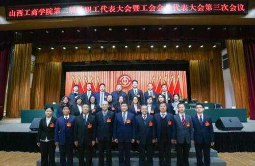 山西工商学院 — 工会