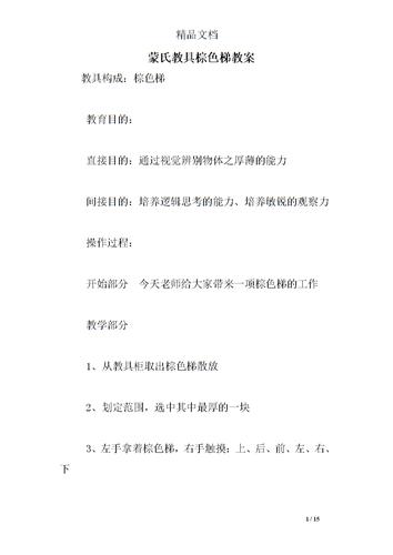 蒙氏教具棕色梯教案.doc