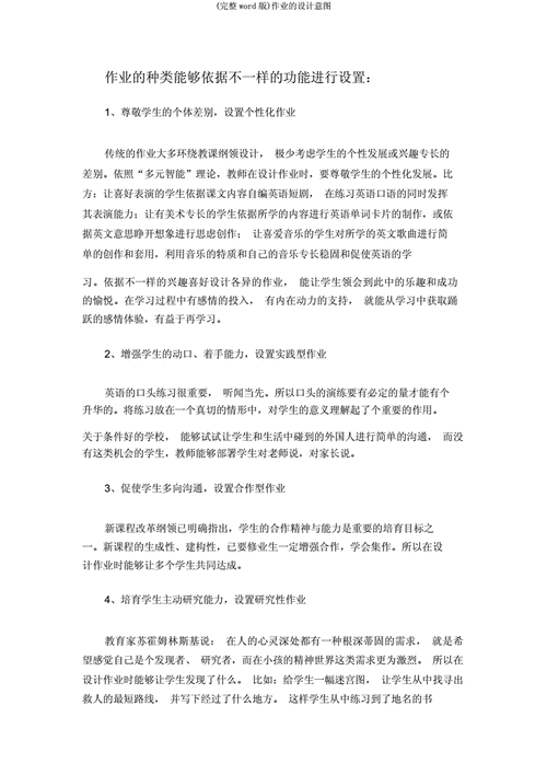 完整word版作业的设计意图docx3页
