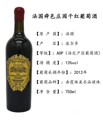 法国舜邑酒庄干红葡萄酒