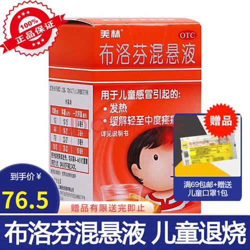 美林 布洛芬混悬液 35ml退烧药小儿美林退热口服糖浆液流行性感冒发烧