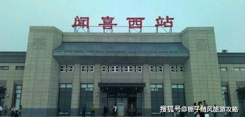 原创山西省闻喜县主要的两座火车站一览
