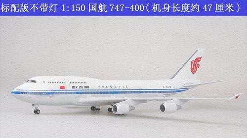 国航波音747-400,国航B-2447 带轮子带灯 中国国际航空国航飞机模型波音747客机