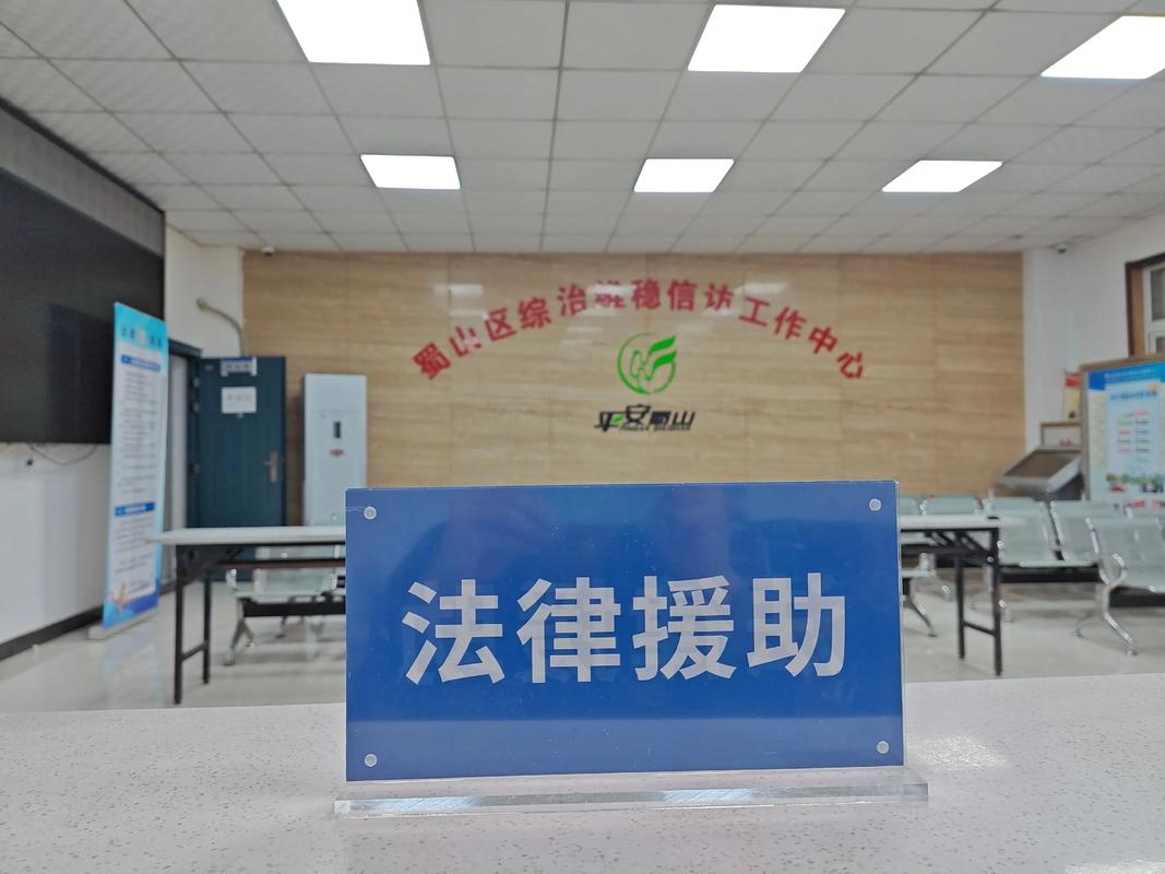3.14 下午蜀山区法律援助中心值班