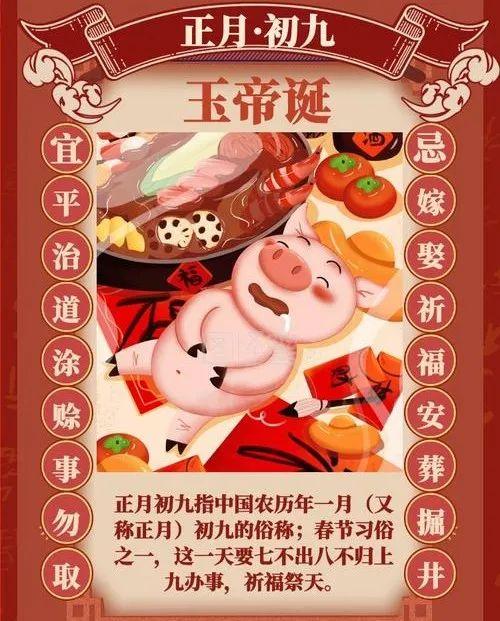 【网络中国节】正月初九是"天日","天日"啥意思?有啥习俗和忌讳?