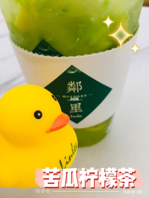 邻里~小黄鸭的苦瓜柠檬茶