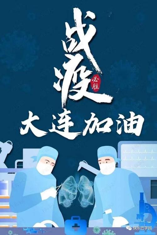 【大连加油】抗击疫情—致家长朋友一封信