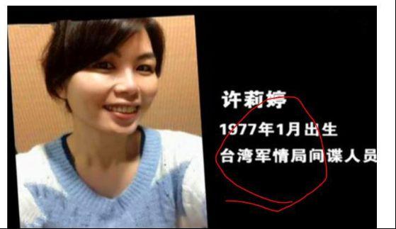 (许佳滢照,真名许莉婷) 这只是当时破获的间谍案件之一,这样的案例