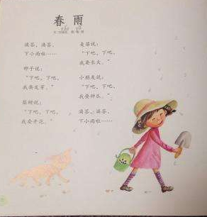 《春雨》(作者:刘饶民)是小学几年级的