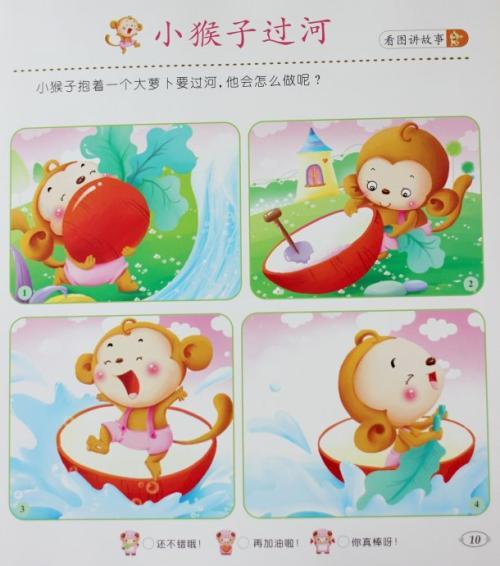 猴子过河看图讲述教案 中班语言猴子过河教学反思