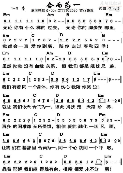 合而为一(和弦简谱清晰版)歌谱— 以诺新歌