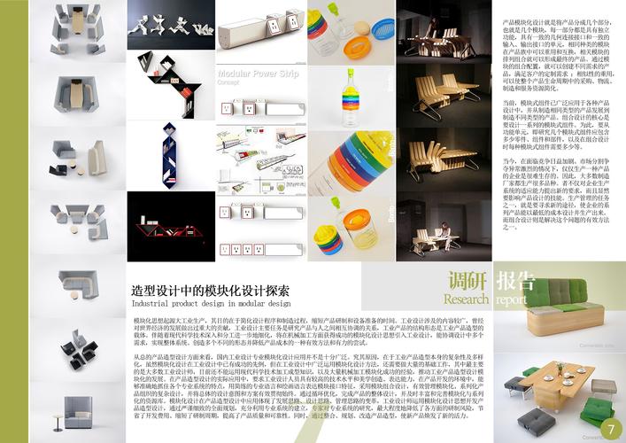 产品设计方法过程契合方法与模块化设计