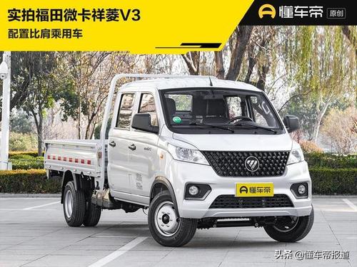 配置比肩乘用车,实拍福田微卡祥菱v3